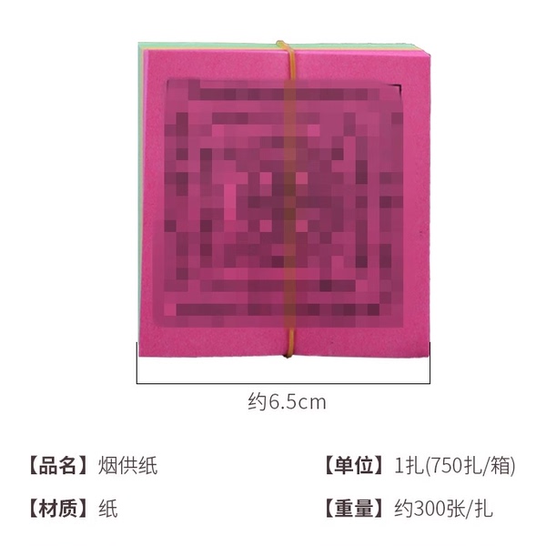 家用六道金刚纸焦烟纸烟供纸十字金刚转轮纸藏家供火纸超拔纸烟施