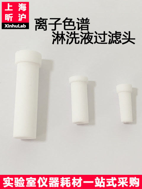 Shenghan Ion Chromatography Eluting Liquid Filter Head Solvent Filter PTFE Material Inline Liquid Filter 1/8