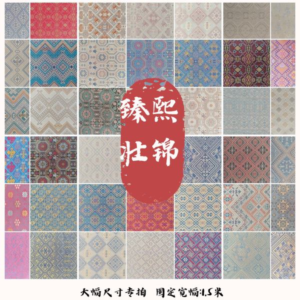 【1.5x0.5米】臻熙广西壮锦民族风大幅面料国风新中式布料工艺品