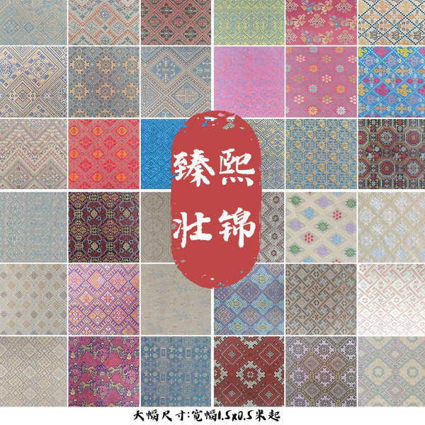【1.5x0.5米新款】臻熙广西壮锦壮族提花面料包包服装文创专用布