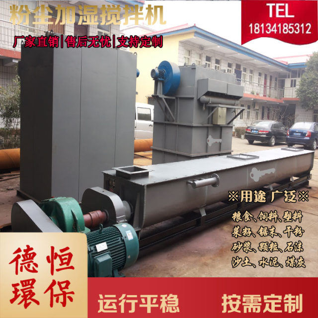 Special supply single-axis dust humidifier customized rubber powder humidification mixer manufacturer