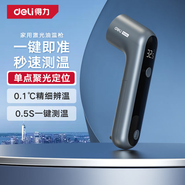 Deli (Deli)home series infrared thermometer temperature measuring gun oil temperature gun handheld water temperature oil temperature gun temperature