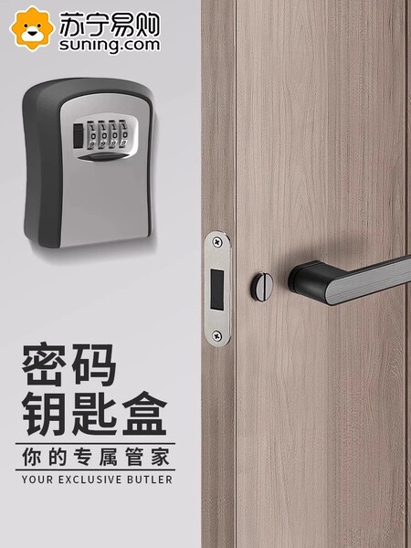 装修密码钥匙盒猫眼盒子工地免打孔家用门锁钥匙收纳箱壁挂式3759