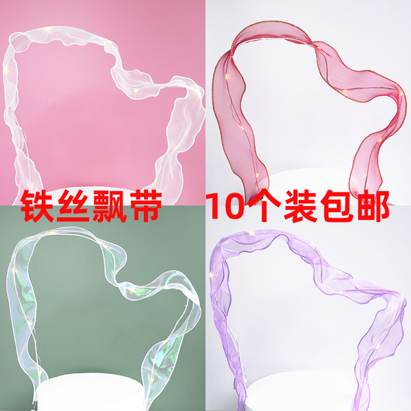 网红飘带丝带蛋糕装饰插件蝴蝶铁丝带灯发光仙女烘焙装扮10个包邮