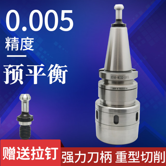 BT40 BT50 C32 105L/强力型刀柄/铣床刀柄/切削刀具/强力夹头