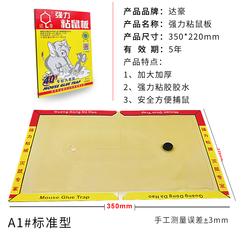 강력한 쥐 달라붙는 판 DACHAU A1 표준 쥐 달라붙는 유물 둥지 끝 쥐 죽이는 확대되고 두꺼워진 쥐 달라붙는 5장