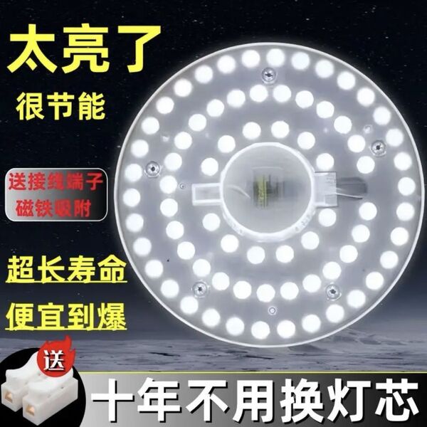 吸顶灯芯led磁铁吸附改造替换灯盘灯条灯板家用节能护眼透镜贴片