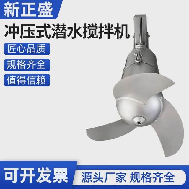 现货潜水搅拌机qjb不锈钢304流低速推高器冲压推流式混合搅拌机