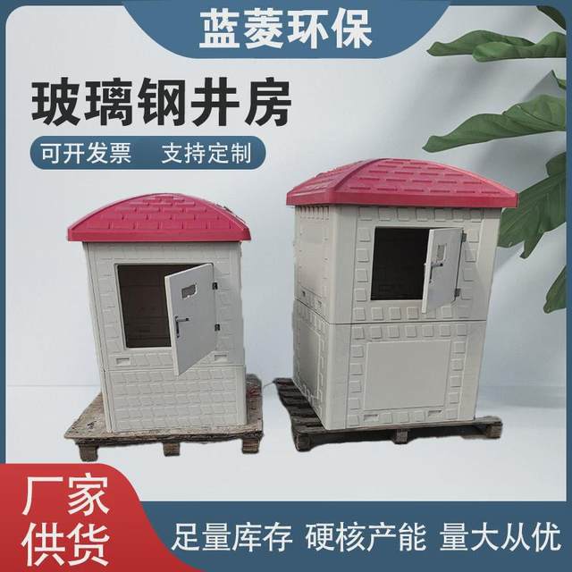 FRP well room integrated intelligent molded well room farmland irrigation high-strength SMC well room water conservancy control box