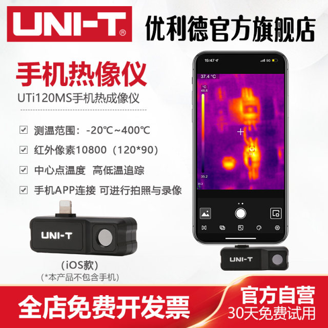 UTi120MS high-precision mobile phone thermal imager industrial thermometer infrared thermal imager floor heating detection