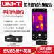 UTi120MS high-precision mobile phone thermal imager industrial thermometer infrared thermal imager floor heating detection