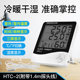高精度温湿度计 HTC-2温度计 婴儿房温湿度计家用 冷柜冰箱温度计