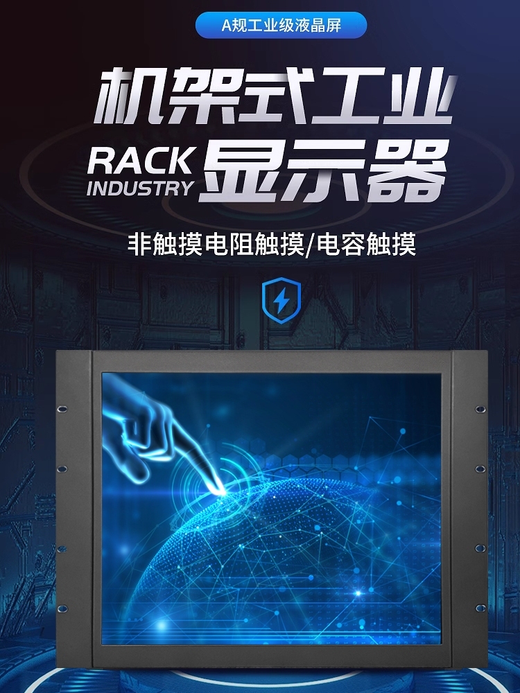 8|9.7|10|12|15|17|19-INCH OPEN-FRAME EMBEDDED RACK-MOUNT DISPLAY HD TOUCH SCREEN