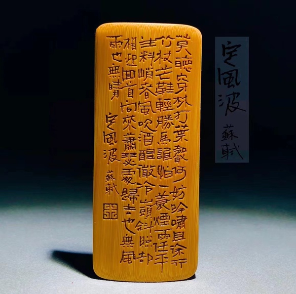 定风波玉竹竹牌手把件无事牌玉竹雕刻老玉竹实心竹文玩竹牌老料