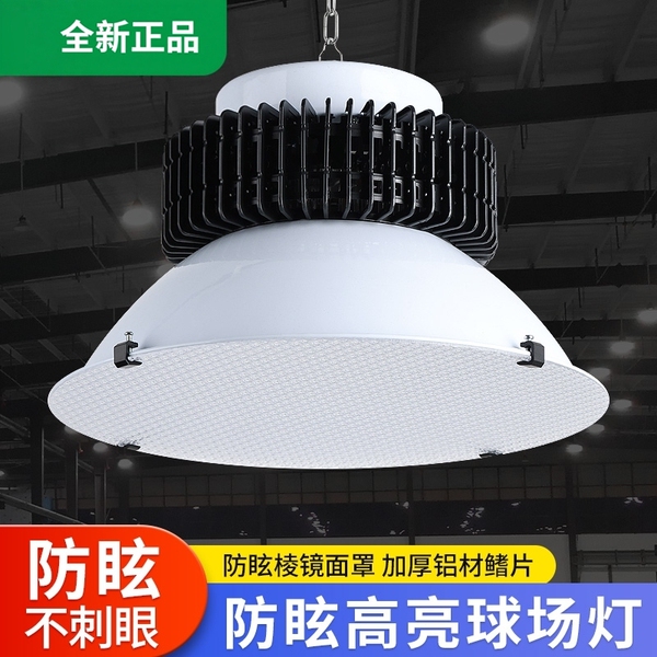 亚明LED球馆灯篮球场照明灯羽毛球馆工矿灯球室防眩目室内体育馆