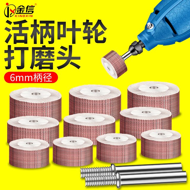 Lift handle impeller grinding head 6mm stainless steel inner circle electric grinding polishing head sandpaper page wheel sand skin 25 inner hole
