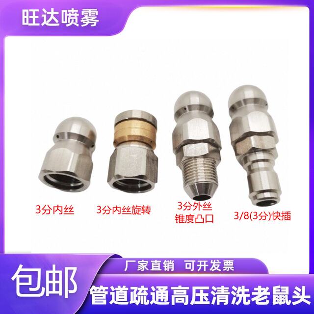 High pressure washing machine accessories sewer flushing water rat head municipal cleaning pipe dredging nozzle head water drilling