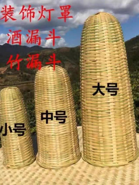 手工竹编酒篓酒冲酒抽竹漏斗酒糟过滤器酱油隔离器竹灯罩竹制品