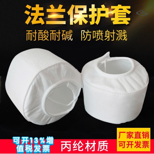 Polypropylene flange protective sleeve acid and alkali resistant leakage-resistant industrial pipeline safety valve splash-proof and splash-proof protective cover