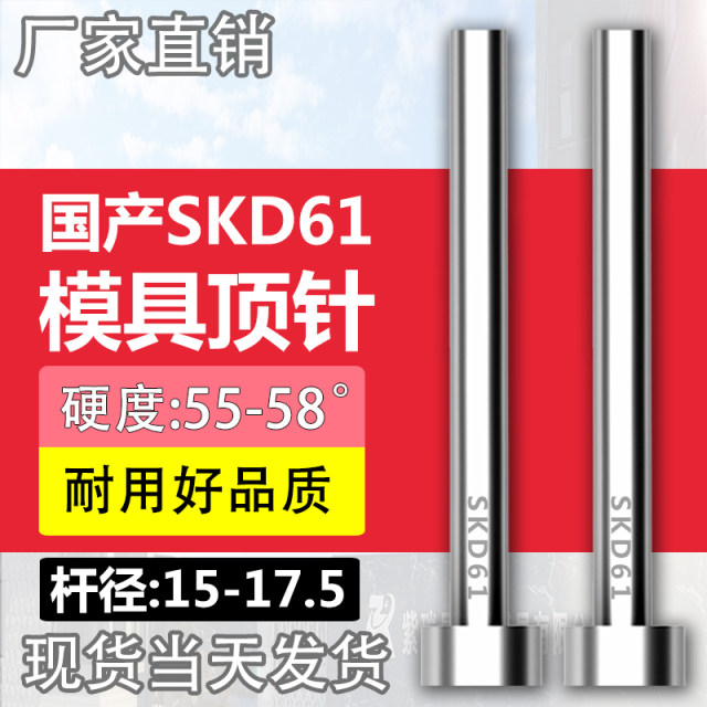 Hardened domestic SKD61 mold thimble pin fully hard wear-resistant non-standard thimble rod 15/15.5/16/16.5/17/17.5