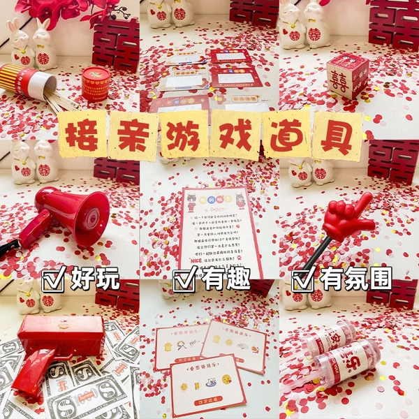 结婚接亲堵门小游戏道具婚礼拦门整蛊新郎拍照创意出片套餐伴郎
