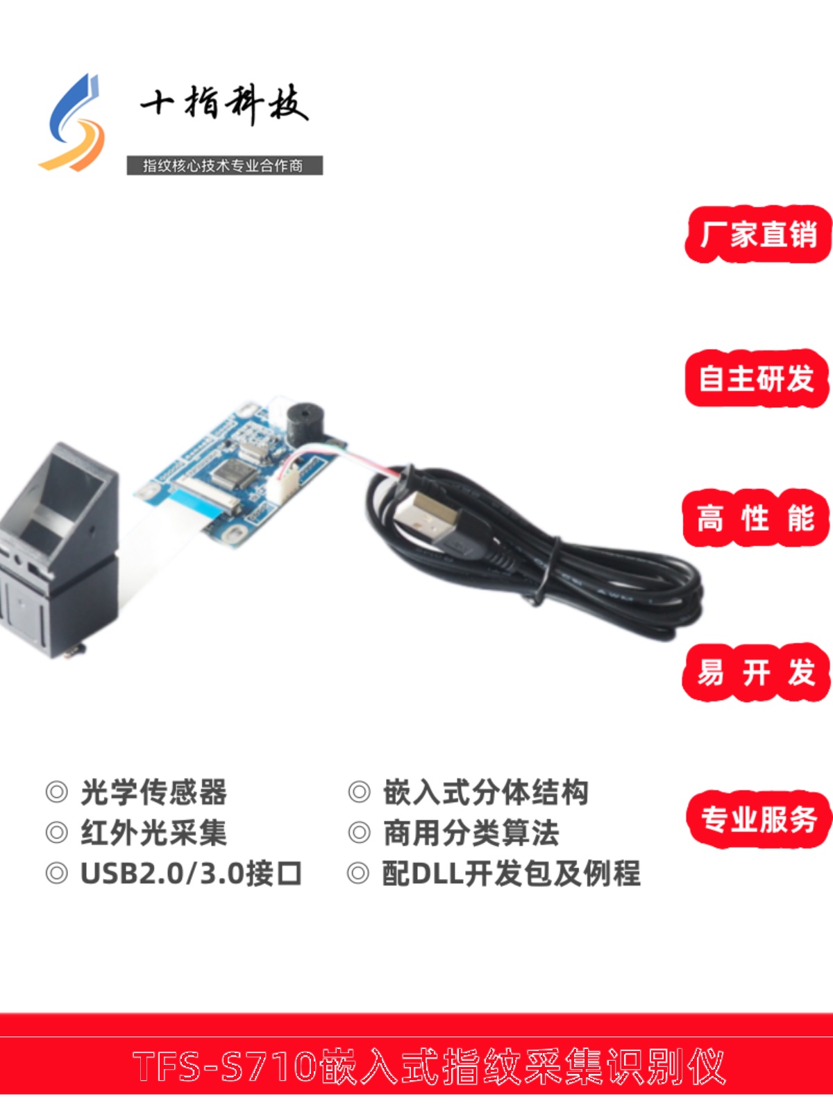 TEN FINGER TFS-S710 INFRARED OPTICAL FINGERPRINT COLLECTOR MODULE EMBEDDED USB FINGERPRINT ACQUISITION IMAGE COLLECTION