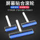 Repair film pressing and dust removal tool Roller silicone roller OCA dry adhesive polarized manual wheel push screen fit