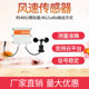 Wind speed sensor Meteorological three-cup air volume tester Outdoor air meter RS485 high-precision tower crane aerator