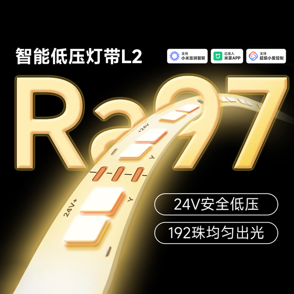 yeelight易来智能低压LED灯带24V柔性硅胶COB线条灯客厅自粘灯条