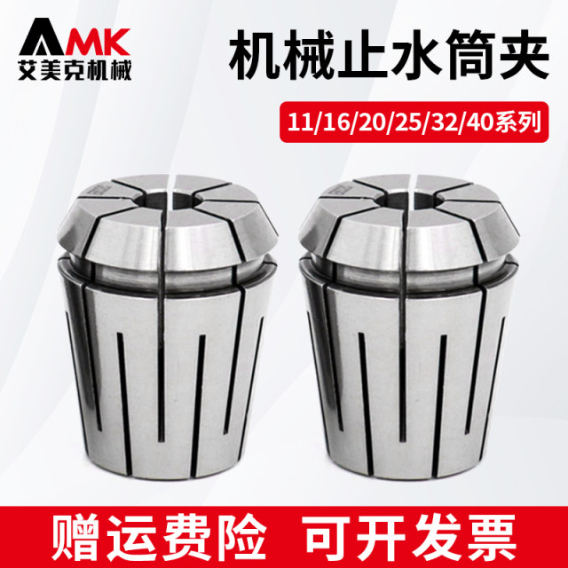 High-precision water stop elastic collet ERC16/20/25/32 center cooling water outlet jacket drill bit milling cutter clamp
