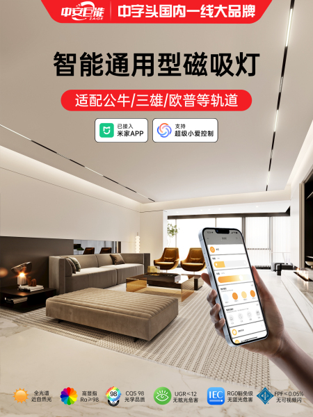 通用智能磁吸灯嵌入适配市面大部分品牌轨道全光谱客厅商业照明
