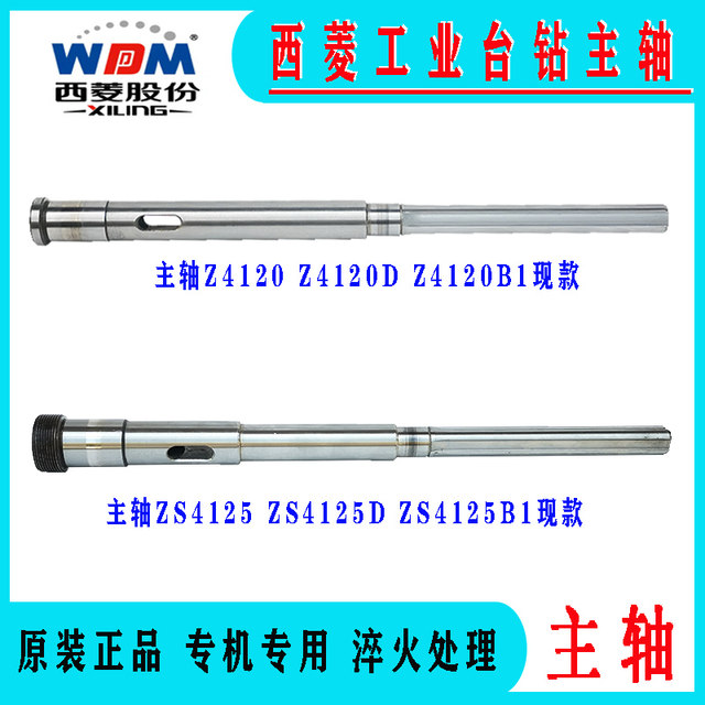 西菱台钻主轴406B Z512-2 Z512BZ516 Z4120 Z4125 ZS4125钻床配件