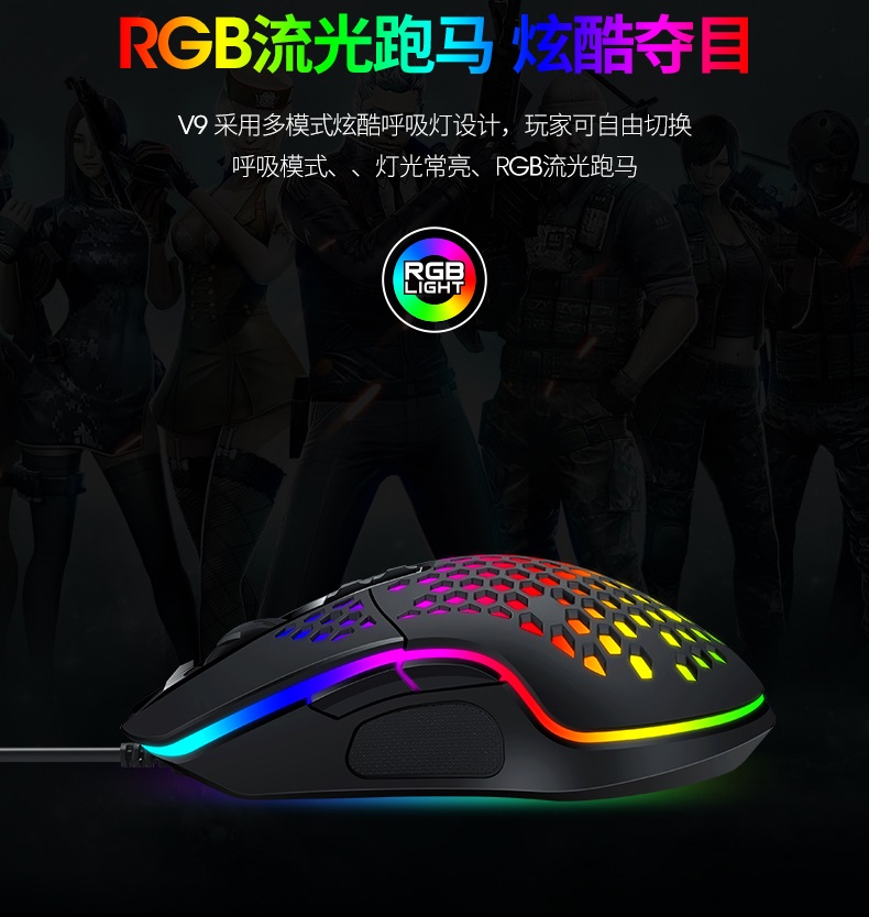 V9 USB 유선 마우스 RGB 스 트리머 경마 게임 데스크탑 컴퓨터 노트북 광전 기계 감각