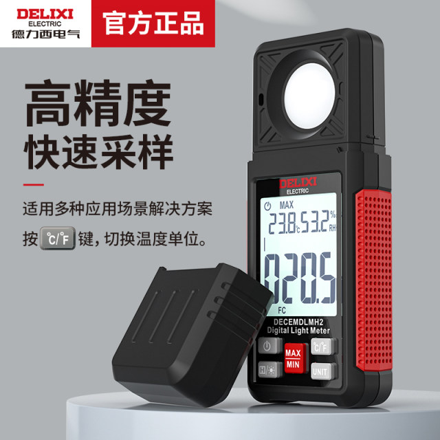 Delixi high-precision illumination meter illumination meter brightness temperature hygrometer one machine dual-purpose tester