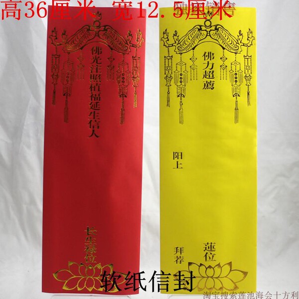 36*12.5厘米双层信封纸牌位 红色延生黄色牌位江浙沪一千张包邮