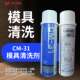 Free shipping Silver Crystal Mold Cleaning Agent CM-31 Plastic Mold Washing Water Powerful Determination Mold Cleaning Agent