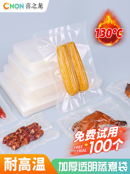 喜之龙耐高温蒸煮袋抽气真空食品包装袋塑封透明袋子慢煮熟食水煮
