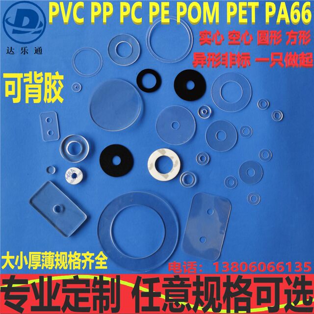 开模定做加大小尼龙垫片 pet加厚塑料pvc绝缘pe't垫圈 pe螺丝平垫
