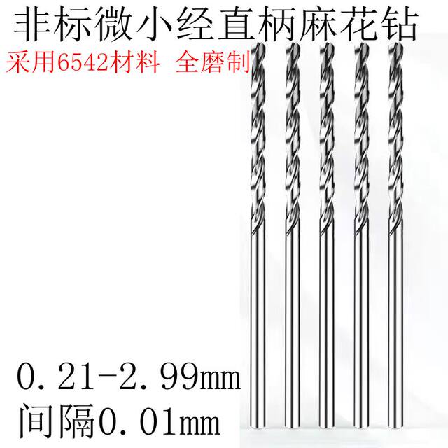 Straight handle small drill bit 2.51 2.52 2.53 2.54 2.55 2.56 2.57 2.58 2.59 Twist drill
