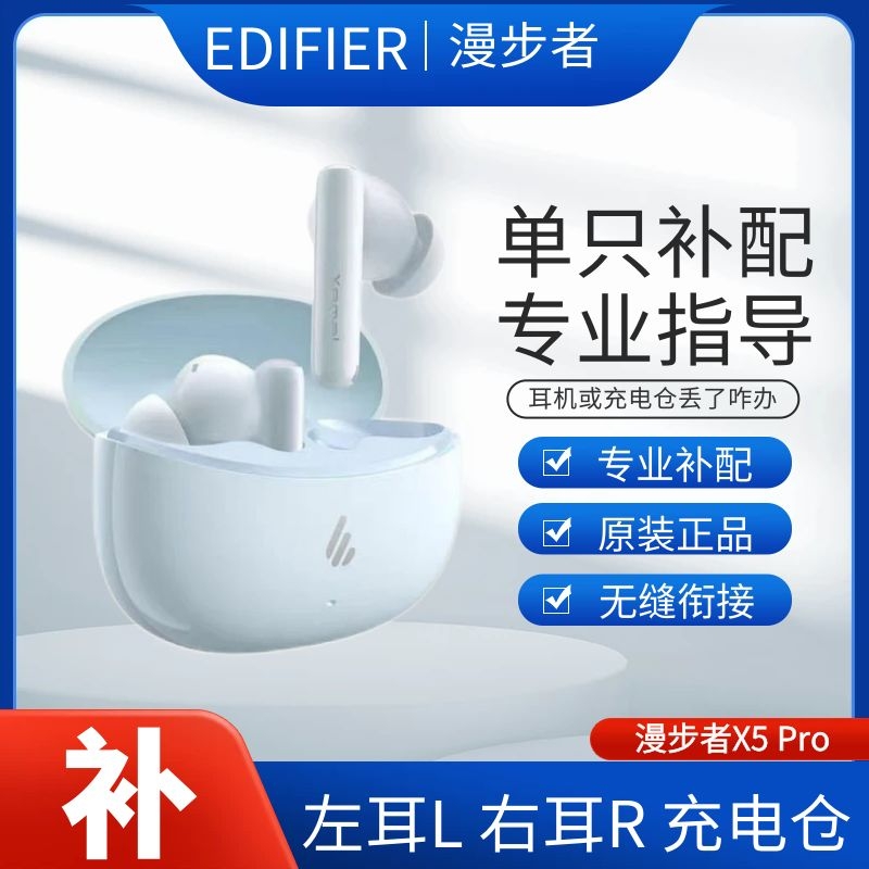 EDIFIER|EDIFIER X5PRO BLUETOOTH 헤드셋 단일 왼쪽 귀 오른쪽 귀 충전 구획 상자 원래 액세서리 교체