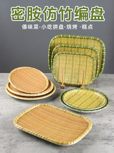 Melamine Bamboo Woven Round Plate Commercial Imitation Rattan Woven Snack Plate Creative Barbecue Hot Pot Basket Bamboo 