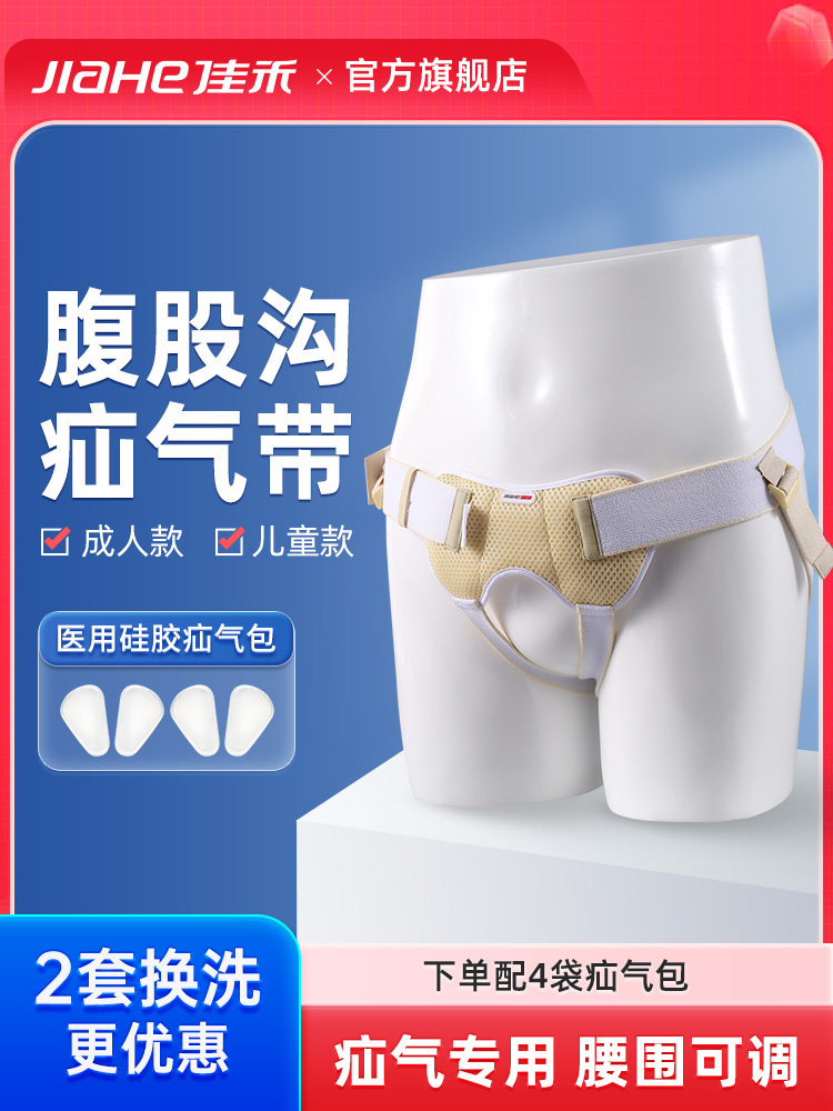 Jiahe medical inguinal hernia belt for the elderly, adult hernia pants, men, middle-aged and elderly children, small intestinal gas