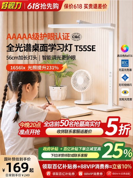 好视力护眼灯台灯学习专用学生写作业儿童书桌床头路防全光谱近视