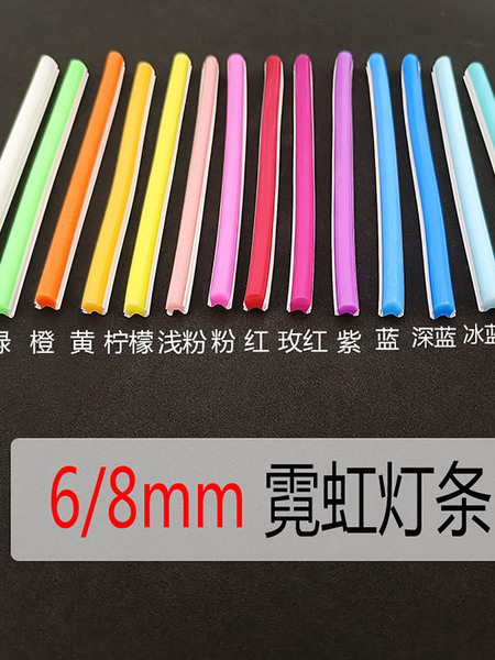 LED分体式霓虹灯硅胶条2代6mm柔性灯带8毫米导光条广告牌发光字皮