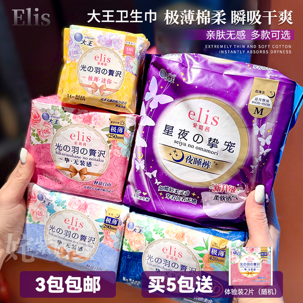 舒服到想推荐给所有人日本大王elis卫生巾极薄棉柔日夜用纯棉亲肤