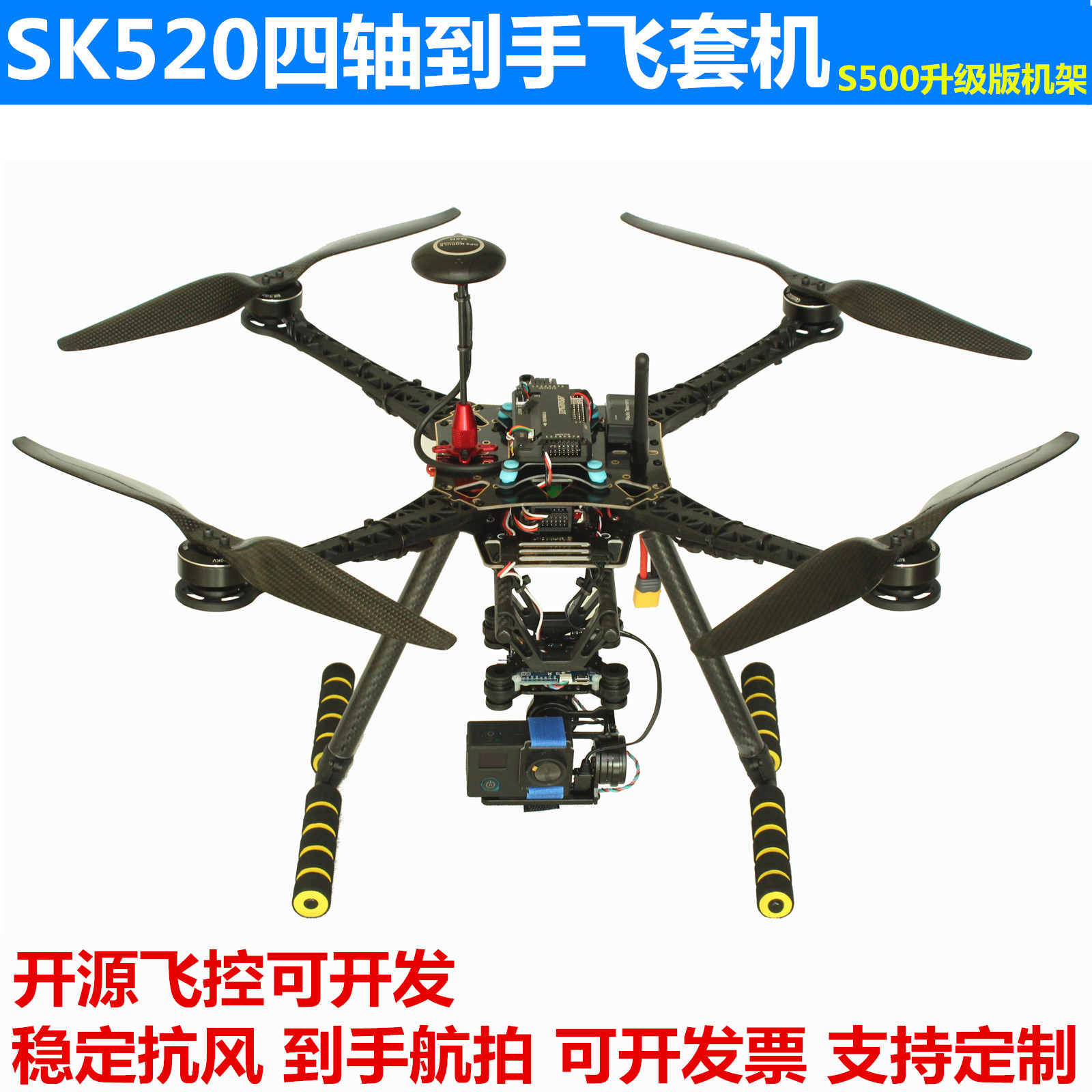 Квадрокоптер Night Elves SK520 Standard разборный, APM, без пульта