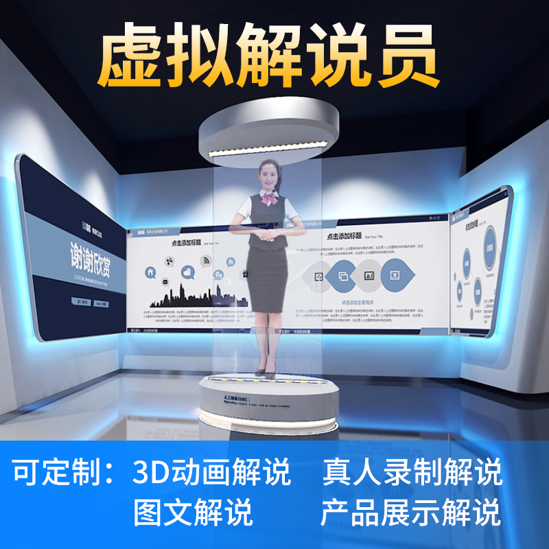 가상환영 가상해설사 가상주최자 가상해설시스템 전시장 홀로그램 팬텀해설