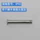 Scaffolding pin pin scaffolding joint connection pin fixing pin hole pin shaft scaffolding accessories pin
