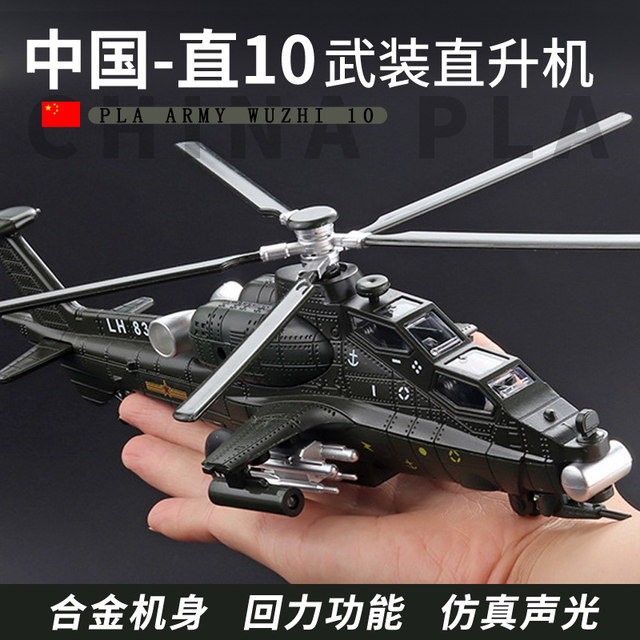 Domestic Martial Arts Ten Alloy Helicopter Toy Model Army Zhi 10 Fighter Boy Military Helicopter Ornaments