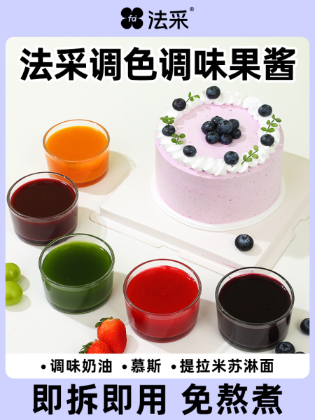 法采调色调味果酱烘焙夹心蛋糕装饰奶油专用草莓蓝莓芒果杨梅青提